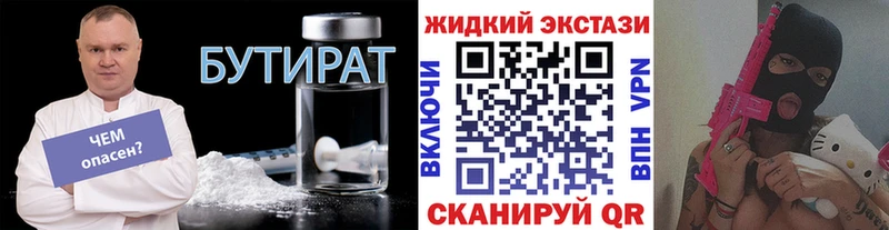 БУТИРАТ BDO  магазин продажи наркотиков  Благовещенск 