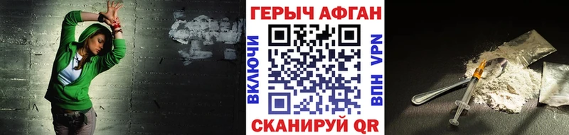 ГЕРОИН Афган  Благовещенск 